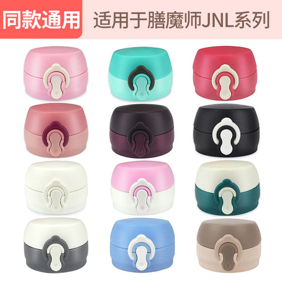 GMBed Magic Insulation Cup Accessories JNL502 Cup Cup Starbucks Water Cup Children's kettle outer lid jumping lid GMBed Magic Insulation Cup Accessories JNL502 Cup Cup Starbucks Water Cup Children's kettle outer lid jumping lid