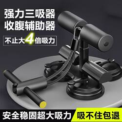 Sit-Up Assistive Device for Home Use, Indoor Suction Cup Type, Abdominal Curling Tensioner for Men and Women, Multi-Functional Sports and Fitness Equipment Sit-Up Assistive Device for Home Use, Indoor Suction Cup Type, Abdominal Curling Tensioner for Men and Women, Multi-Functional Sports and Fitness Equipment