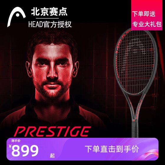 HEAD/Hedsilic Control Professional Professional Graphene Carbon Fiber Tennis Racket PRESTIGE GT Series HEAD/Hedsilic Control Professional Professional Graphene Carbon Fiber Tennis Racket PRESTIGE GT Series