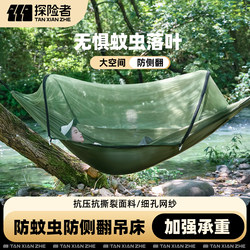 Explorer Hammock Outdoor Adult and Children Anti-Rollover 2025 New Model Anti-Mosquito Camping Indoor Dormitory Net Bed Swing Explorer Hammock Outdoor Adult and Children Anti-Rollover 2025 New Model Anti-Mosquito Camping Indoor Dormitory Net Bed Swing