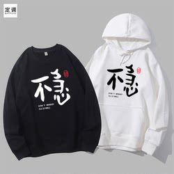 Stable, not hasty, attitude towards life, fun, loose, casual, creative, round neck sweatshirt and hoodie for daily use Stable, not hasty, attitude towards life, fun, loose, casual, creative, round neck sweatshirt and hoodie for daily use