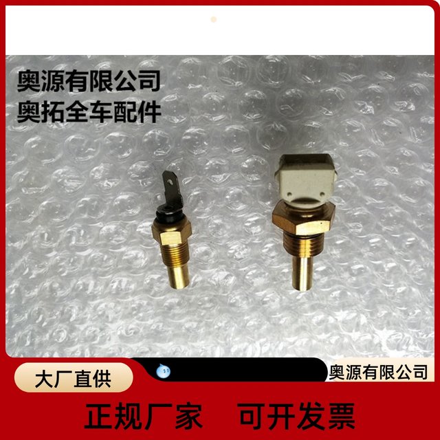Old Alto Happy Prince City Beibei Jiangnan Alto 368Q water temperature sensor water temperature sensing plug Old Alto Happy Prince City Beibei Jiangnan Alto 368Q water temperature sensor water temperature sensing plug