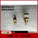Old Alto Happy Prince City Beibei Jiangnan Alto 368Q water temperature sensor water temperature sensing plug Old Alto Happy Prince City Beibei Jiangnan Alto 368Q water temperature sensor water temperature sensing plug