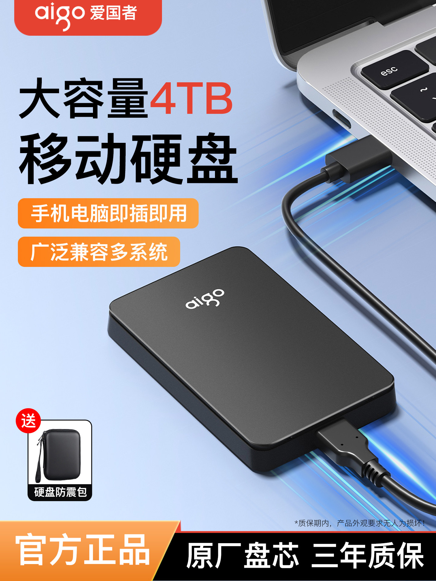 爱国者4T移动硬盘USB3.0 电脑手机PS5游戏外置硬盘大容量高速