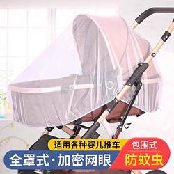Stroller mosquito net full cover universal baby trolley mosquito cover children infant umbrella cart enlarged encrypted mesh Stroller mosquito net full cover universal baby trolley mosquito cover children infant umbrella cart enlarged encrypted mesh