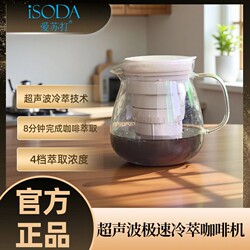 Ultrasonic speed cold extraction machine cold extraction coffee glass Cold extraction pot cold extraction bottle cold brewing cup cold brewing machine cold extraction tea Ultrasonic speed cold extraction machine cold extraction coffee glass Cold extraction pot cold extraction bottle cold brewing cup cold brewing machine cold extraction tea