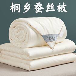 Tongxiang Silk Quilt 100% Mulberry Silk Spring and Autumn Quilt Summer Cooling Quilt Air Conditioning Quilt Student Quilt Quilt Core Thickened Cotton Winter Quilt Tongxiang Silk Quilt 100% Mulberry Silk Spring and Autumn Quilt Summer Cooling Quilt Air Conditioning Quilt Student Quilt Quilt Core Thickened Cotton Winter Quilt