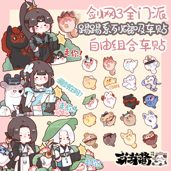 Yaya Jiang Jian.com 3 genuine fan authorized all sect tt car stickers magnetic refrigerator stickers freely matched spot 
Yaya Jiang Jian.com 3 genuine fan authorized all sect tt car stickers magnetic refrigerator stickers freely matched spot