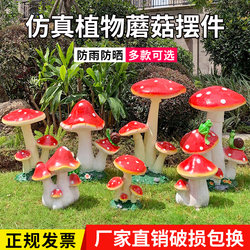 Simulated Large Mushroom Ornaments for Outdoor Gardens, Courtyards, Lawns, Micro-Landscape Plants, Fiberglass Sculptures, and Decorative Displays Simulated Large Mushroom Ornaments for Outdoor Gardens, Courtyards, Lawns, Micro-Landscape Plants, Fiberglass Sculptures, and Decorative Displays