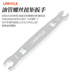 Mountain Road Bike Oil Pipe Torque Wrench Oil Brake 7-8mm Open-End Tightening Screw Locking Oiling Tool Mountain Road Bike Oil Pipe Torque Wrench Oil Brake 7-8mm Open-End Tightening Screw Locking Oiling Tool