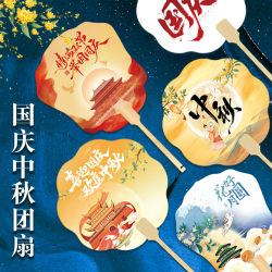 Mid-Autumn Festival Round Fan, National Day Fan, Traditional Style Cultural and Creative Fan, Festival Event Fan with Patterns, DIY Corporate Promotional Gift Mid-Autumn Festival Round Fan, National Day Fan, Traditional Style Cultural and Creative Fan, Festival Event Fan with Patterns, DIY Corporate Promotional Gift