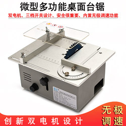 Mini Table Saw, Precision Small Woodworking Electric Saw, Multifunctional Desktop Cutting Machine, DIY Household Mini Electric Saw, Micro Craftsman Mini Table Saw, Precision Small Woodworking Electric Saw, Multifunctional Desktop Cutting Machine, DIY Household Mini Electric Saw, Micro Craftsman