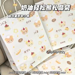 Cream Bear Gift Bag, Fresh and Cute Little Animal Tote Bag, Paper Bag, Gift Packaging Bag, Gift Bag Ins Cream Bear Gift Bag, Fresh and Cute Little Animal Tote Bag, Paper Bag, Gift Packaging Bag, Gift Bag Ins