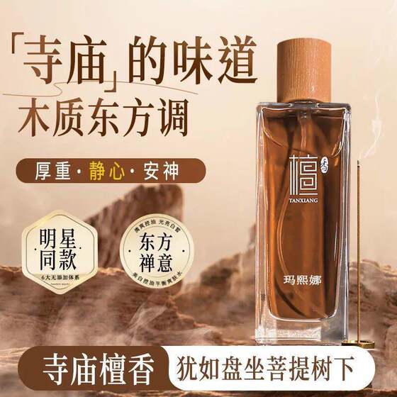 Temple Utan Sandalwood Perfume Cold Wooden Agarwood Girls Men's Fresh Nature Light Fragrance Story Fragrant Niche
 Temple Utan Sandalwood Perfume Cold Wooden Agarwood Girls Men's Fresh Nature Light Fragrance Story Fragrant Niche