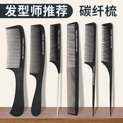 Carbon Fiber Comb, Household Hairdressing Comb, Hair Styling Tail Comb, Fine-Toothed Comb, Men's Hair Cutting Comb, Wooden Comb, Women's Special Long Hair Comb Carbon Fiber Comb, Household Hairdressing Comb, Hair Styling Tail Comb, Fine-Toothed Comb, Men's Hair Cutting Comb, Wooden Comb, Women's Special Long Hair Comb