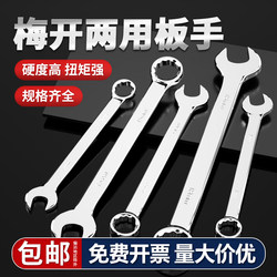 Guanji Plum Blossom Wrench Dual-Purpose Wrench Open-End Plum Blossom Wrench Fixed Wrench Auto Repair Plum Blossom Tool Set 6Mm-28Mm Guanji Plum Blossom Wrench Dual-Purpose Wrench Open-End Plum Blossom Wrench Fixed Wrench Auto Repair Plum Blossom Tool Set 6Mm-28Mm