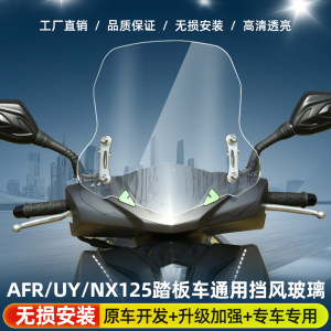 Suitable for the front windshield lifting adjustment of the Haojue AFR125 scooter front windshield 
Suitable for the front windshield lifting adjustment of the Haojue AFR125 scooter front windshield