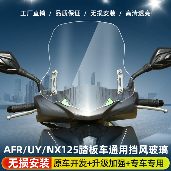 Suitable for Haojue AFR125 modified front windshield lift adjustment Tiger Shark vx125 scooter front windshield
Suitable for Haojue AFR125 modified front windshield lift adjustment Tiger Shark vx125 scooter front windshield