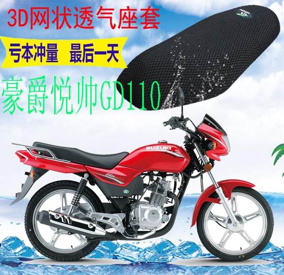 Suitable for Haojue Suzuki Yueshuai GD110 motorcycle seat cushion cover new product 3D thickened mesh sunscreen seat cover free shipping
Suitable for Haojue Suzuki Yueshuai GD110 motorcycle seat cushion cover new product 3D thickened mesh sunscreen seat cover free shipping