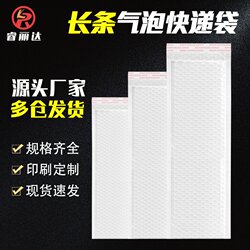Long bubble bag white composite pearlescent film long envelope bag express logistics packaging thickened foam bag Long bubble bag white composite pearlescent film long envelope bag express logistics packaging thickened foam bag