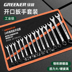 Green Forest Dual-Purpose Wrench Tool Set, Double-Headed Ratchet Wrench, Quick Ratchet, Plum Blossom Combination Set, Complete Set Green Forest Dual-Purpose Wrench Tool Set, Double-Headed Ratchet Wrench, Quick Ratchet, Plum Blossom Combination Set, Complete Set