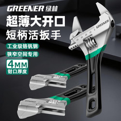 Green Forest Ultra-Thin Large Opening Adjustable Wrench, Multi-Functional Genuine Bathroom-Specific Small Wrench Tool Green Forest Ultra-Thin Large Opening Adjustable Wrench, Multi-Functional Genuine Bathroom-Specific Small Wrench Tool