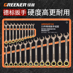 Green Forest Two-Way Quick Ratchet Wrench Plum Blossom Open-End Dual-Purpose Manual Wrench Socket Set Labor-Saving Ratchet Board Green Forest Two-Way Quick Ratchet Wrench Plum Blossom Open-End Dual-Purpose Manual Wrench Socket Set Labor-Saving Ratchet Board
