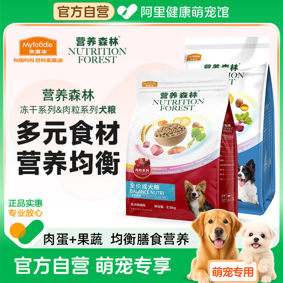 McFoodie dog food nutritional forest adult puppy food beef chicken freeze-dried full-term small, medium and large general dog food
McFoodie dog food nutritional forest adult puppy food beef chicken freeze-dried full-term small, medium and large general dog food