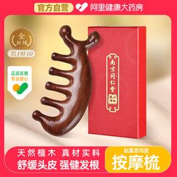 Nanjing Tongrentang Sandalwood Massage Comb, Head Meridian Comb, Hair Therapy Massager, Five-Claw Anti-Scratching Scalp Unblocker Nanjing Tongrentang Sandalwood Massage Comb, Head Meridian Comb, Hair Therapy Massager, Five-Claw Anti-Scratching Scalp Unblocker