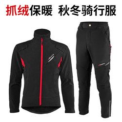 Acacia Autumn and Winter Cycling Clothing Set for Men and Women, Fleece Warm Long-Sleeved Pants, Outdoor Cycling Sportswear Acacia Autumn and Winter Cycling Clothing Set for Men and Women, Fleece Warm Long-Sleeved Pants, Outdoor Cycling Sportswear