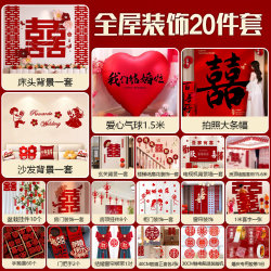 Xicai Wedding Room Decoration Set for the Bride and Groom, Complete Set of Wedding Decorations for the New Home, Living Room, Bedroom, Wedding Supplies Collection Xicai Wedding Room Decoration Set for the Bride and Groom, Complete Set of Wedding Decorations for the New Home, Living Room, Bedroom, Wedding Supplies Collection