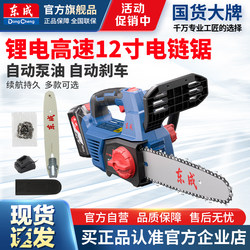 Dongcheng 12inch Lithium Electric Chainsaw Rechargeable Electric Chain Saw for Home Use Small Handheld Saw Firewood Cutting Electric Saw Logging Hand Chainsaw Dongcheng Dongcheng 12inch Lithium Electric Chainsaw Rechargeable Electric Chain Saw for Home Use Small Handheld Saw Firewood Cutting Electric Saw Logging Hand Chainsaw Dongcheng
