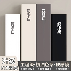 Extra Thick PET material cream skin feeling film wardrobe cabinet door self-adhesive Waterproof color change film furniture renovation stickers Extra Thick PET material cream skin feeling film wardrobe cabinet door self-adhesive Waterproof color change film furniture renovation stickers