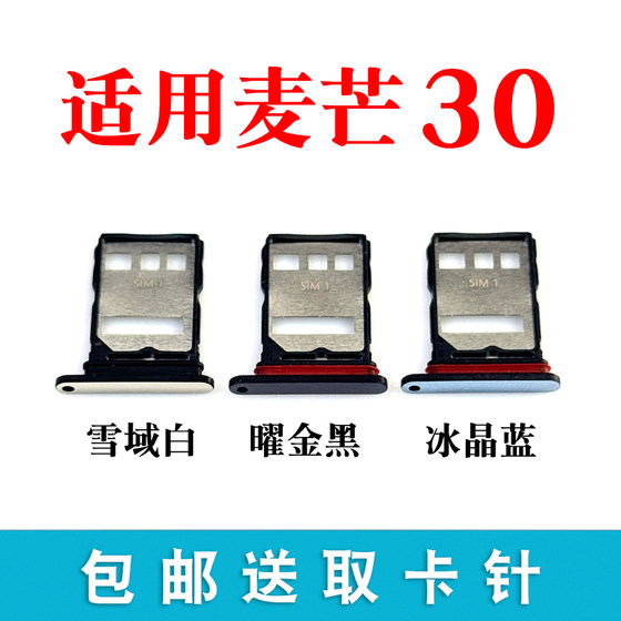 Suitable for Huawei Maimang 30 card slot Maimang 30 card plug card drag Mobile phone sim card holder Card holder
Suitable for Huawei Maimang 30 card slot Maimang 30 card plug card drag Mobile phone sim card holder Card holder