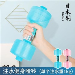 Pony Japanese Imported Plastic Water-Filled Dumbbell, Water-Filled Fitness Equipment for Women, Beauty Dumbbell 1kg Kilogram Pony Japanese Imported Plastic Water-Filled Dumbbell, Water-Filled Fitness Equipment for Women, Beauty Dumbbell 1kg Kilogram