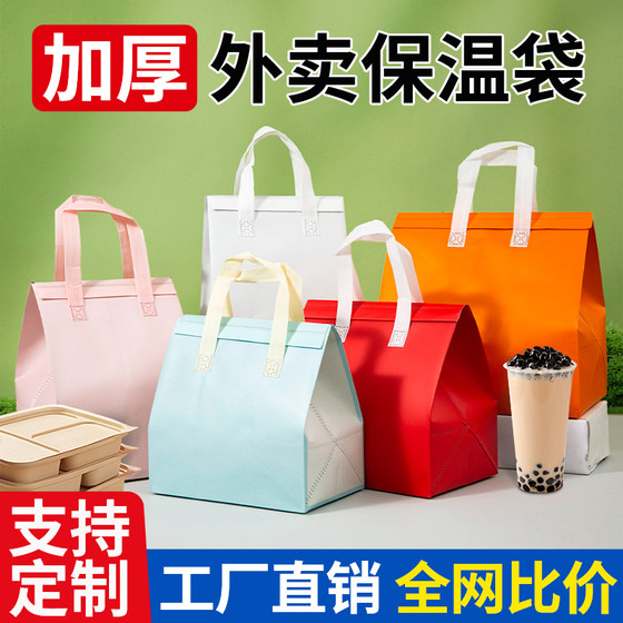 Non-woven take-out thermal bag manufacturer's special aluminum foil self-sealing handbag disposable catering milk tea packaging bag customization 
Non-woven take-out thermal bag manufacturer's special aluminum foil self-sealing handbag disposable catering milk tea packaging bag customization