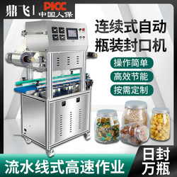 Fully Automatic Bottle Sealing Machine, Commercial Melon Seeds and Peanut Bottle Sealing Machine, Dried Radish Snack Sealing Machine, Plastic Bucket Fully Automatic Bottle Sealing Machine, Commercial Melon Seeds and Peanut Bottle Sealing Machine, Dried Radish Snack Sealing Machine, Plastic Bucket