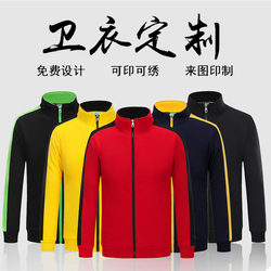 Stand collar sweatshirt jacket company party group clothing customized work clothes printed with LOGO class reunion autumn and winter Stand collar sweatshirt jacket company party group clothing customized work clothes printed with LOGO class reunion autumn and winter