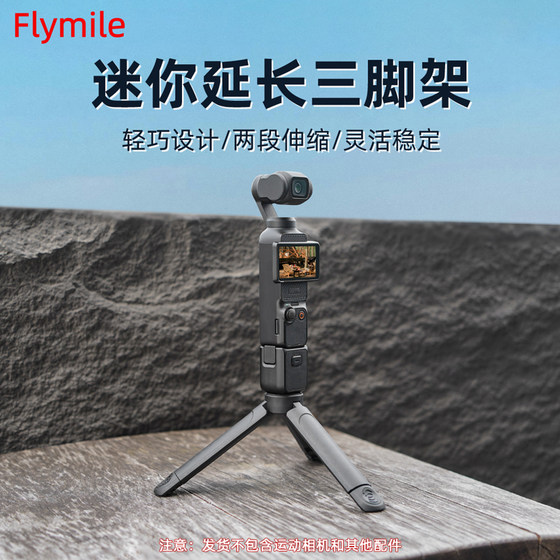 Applicable to DJI Pocket3 tripod desktop live photography fixed bracket sports camera universal accessories
Applicable to DJI Pocket3 tripod desktop live photography fixed bracket sports camera universal accessories