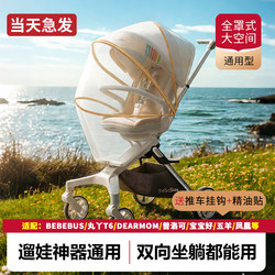 bebebus baby walking artifact mosquito net DearMom adaptation bebebus baby walking artifact mosquito net DearMom adaptation
