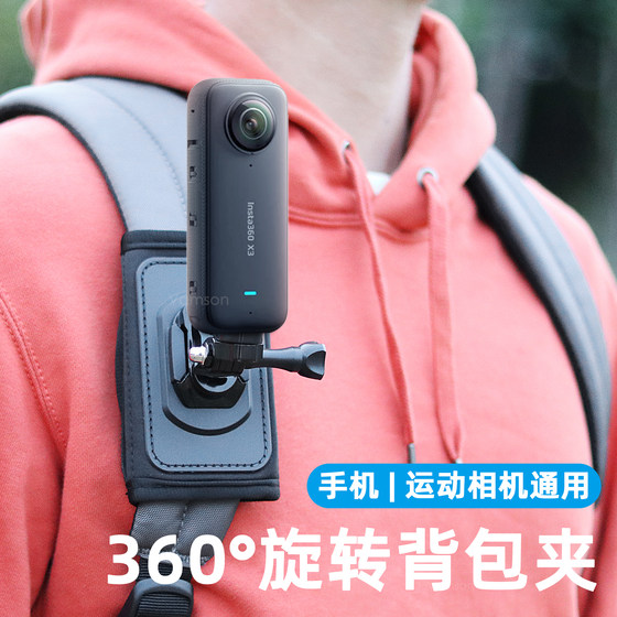 Backpack clip chest fixing mobile phone bracket 360 sports camera universal first angle shooting live broadcast bracket
Backpack clip chest fixing mobile phone bracket 360 sports camera universal first angle shooting live broadcast bracket