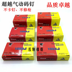 Beyond Horse Nail Pneumatic High Quality Code Nail 1003J 1004J 1006J 1008J 1010J 1013J Beyond Horse Nail Pneumatic High Quality Code Nail 1003J 1004J 1006J 1008J 1010J 1013J