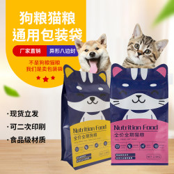 Universal Cat and Dog Food Bag 2.5kg 2.5kg in Stock, Eight-Side Sealing Zipper Self-Sealing Bag for Pet Food Packaging Universal Cat and Dog Food Bag 2.5kg 2.5kg in Stock, Eight-Side Sealing Zipper Self-Sealing Bag for Pet Food Packaging