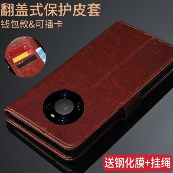 Huawei mate40PRO mobile phone case NOH-AN00 protective leather case flap full cover anti-fall soft silicone men and women
Huawei mate40PRO mobile phone case NOH-AN00 protective leather case flap full cover anti-fall soft silicone men and women