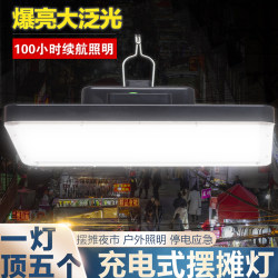 Rechargeable Light Bulb, Special Lighting for Night Market Stalls, Led Street Stall Light, Outdoor Wireless Light, Large Capacity and Long Battery Life Rechargeable Light Bulb, Special Lighting for Night Market Stalls, Led Street Stall Light, Outdoor Wireless Light, Large Capacity and Long Battery Life