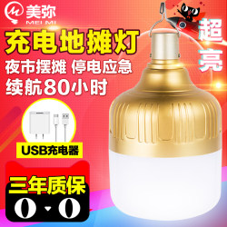 Led Rechargeable Light Bulb Night Market Stall Lamp Household Movable Outdoor Lighting Camping Lamp with Long Battery Life Led Rechargeable Light Bulb Night Market Stall Lamp Household Movable Outdoor Lighting Camping Lamp with Long Battery Life