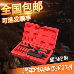Car timing chain remover bicycle motorcycle Car timing chain remover bicycle motorcycle