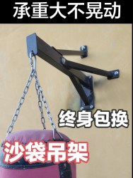 The sandbag hanger is strengthened, safe and firm. If it breaks, replace it with a new one. The sandbag hanger is strengthened, safe and firm. If it breaks, replace it with a new one.