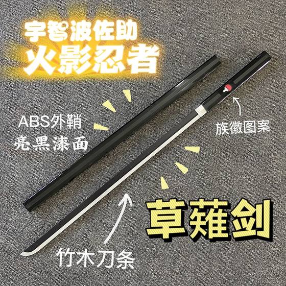 Naruto Weapon Sword Sword Uchiha Sasuke COS Coster Grass Shaver -Shapeing Anime Propys
Naruto Weapon Sword Sword Uchiha Sasuke COS Coster Grass Shaver -Shapeing Anime Propys