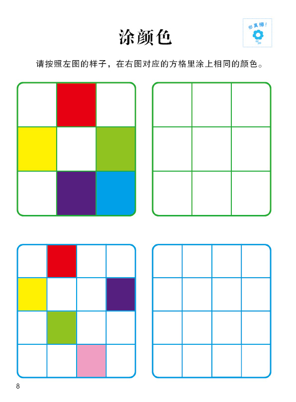 宝宝早教书 思维游戏训练幼儿园书籍 2-3-4-5-6岁幼儿